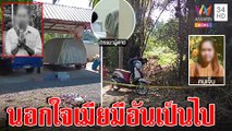 พ่อค้าบุกยิงสาวปลิดชีพหนีผิด เมียช็อกนอกใจตายเซ่นคำสาบาน|ทุบโต๊ะข่าว|23/01/66