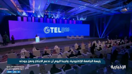 رئيسة الجامعة السعودية الإلكترونية: المملكة ماضية في تحقيق مستهدفاتها لتكون حاضنة للموهوبين والمبتكرين