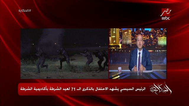 عمرو أديب: الريس بيقول اننا قضينا على الارهاب .. شوف العريش رجعت الحياة لطبيعتها وفيه مطار في العريش مانزلتوش طيارة رسمية من ٧ سنين