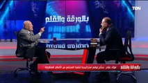 مصر بلا إرهاب.. لقاء مع الخبير الأمني اللواء فؤاد علام