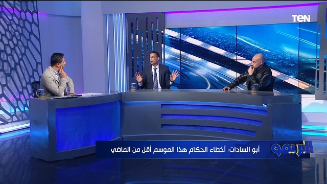 حوار خاص عن التحكيم في الدوري المصري مع محمد صلاح عبد الفتاح وتحسين أبو السادات في البريمو