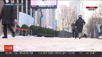 서울 체감 -25도 북극 한파…귀경길 대설도 비상