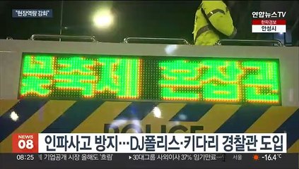 참사 후 혁신 나선 경찰…"현장역량 최우선"