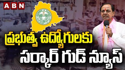 తెలంగాణ ప్రభుత్వ ఉద్యోగులకు శుభవార్త || Telangana Govt Good News For Government Employees || ABN