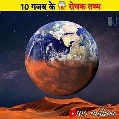 10 हजार वर्ष पहले धरती पर  Aliens मौजूद थे ｜ 10 mindblowing facts ｜ super viral facts ｜ #shorts [0geVCXYgld0]