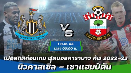 นิวคาสเซิ่ล - เซาแฮมป์ตัน ฟุตบอลคาราบาว คัพ 2022-23 รอบ 4 ทีมสุดท้าย
