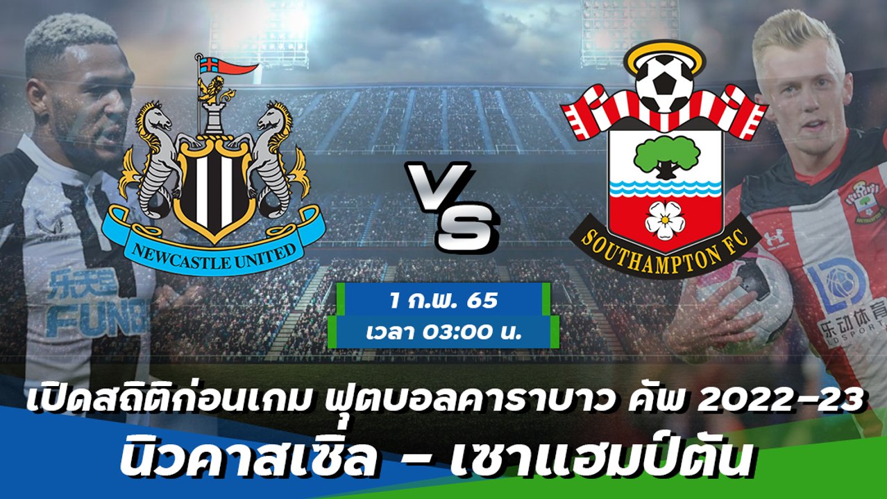 นิวคาสเซิ่ล - เซาแฮมป์ตัน ฟุตบอลคาราบาว คัพ 2022-23 รอบ 4 ทีมสุดท้าย