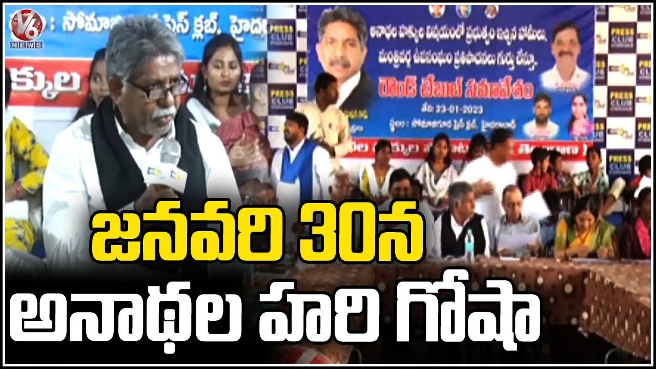 Leaders participated In Round Table Conference On Orphans Rights | V6 News