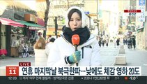 [날씨] 올 겨울 최강 한파…호남·제주 대설주의보