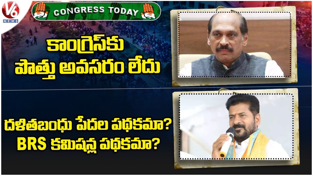 Congress Today :Manikrao Thakre-Alliance Politics | Revanth Reddy-Dalit Bandhu Scheme | V6 News