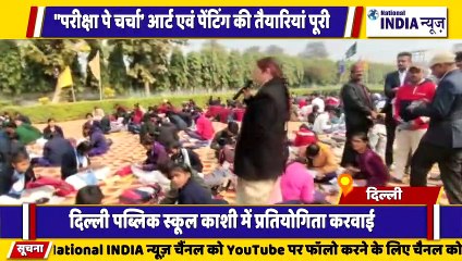 वाराणसी दिल्ली पब्लिक स्कूल द्वारा आर्ट पेंटिंग का प्रतियोगिता करवाई