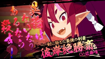 Disgaea 7 - Trailer "Higan Zesshousai"