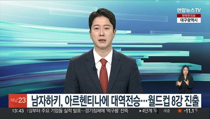 남자하키, 아르헨티나에 대역전승…월드컵 8강 진출