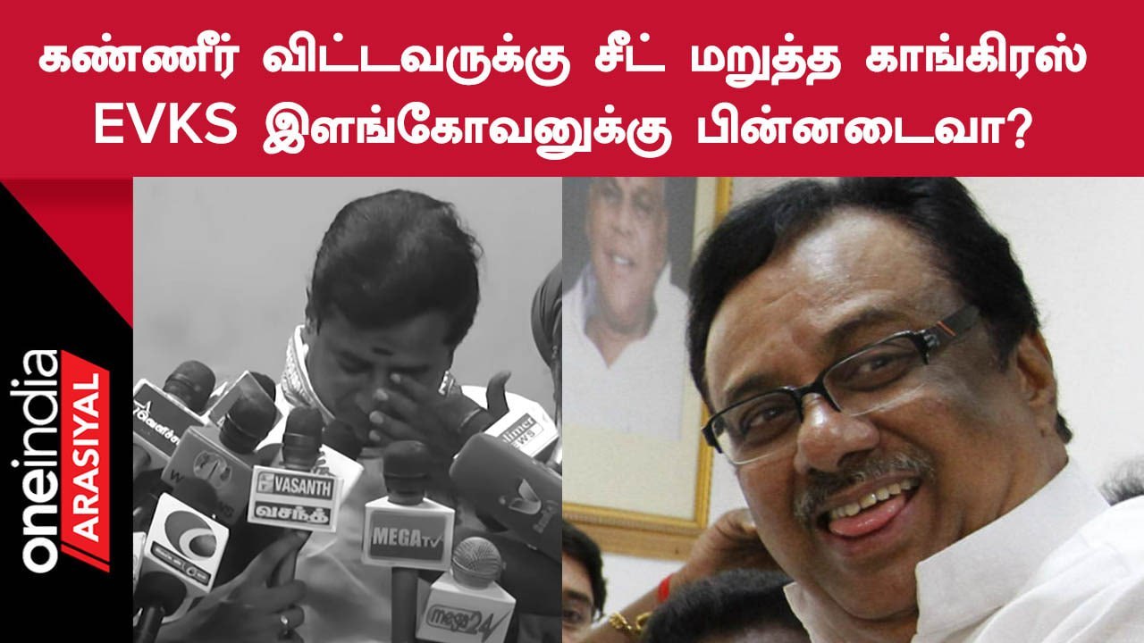 Erode by election| Congress வேட்பாளர் தேர்வில் Dmk தலையிட்டதா?