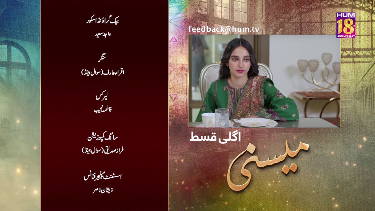 Meesni, Episode #12 Teaser, HUM TV Drama, Official HD Video - 26 January 2023