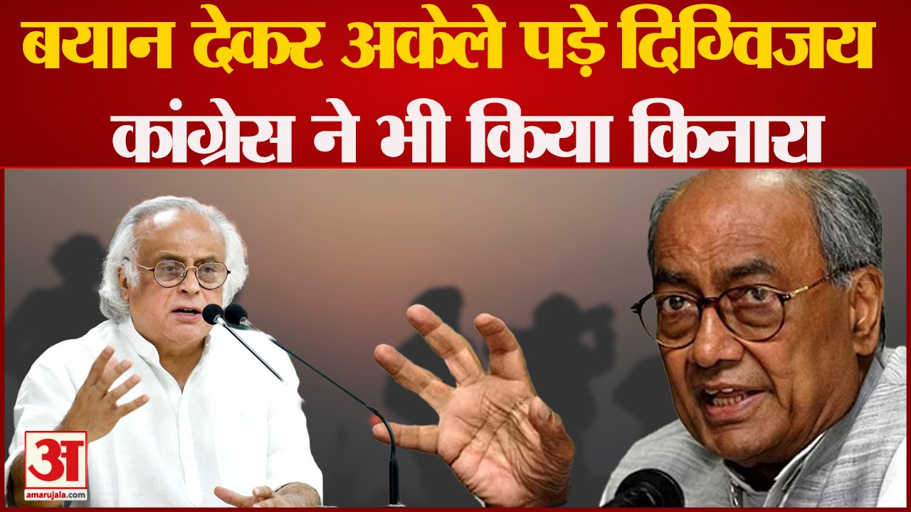 Surgical Strike पर घिरे Digvijay singh पड़े अकेले Jairam Ramesh ने कहा ये उनके निजी विचार