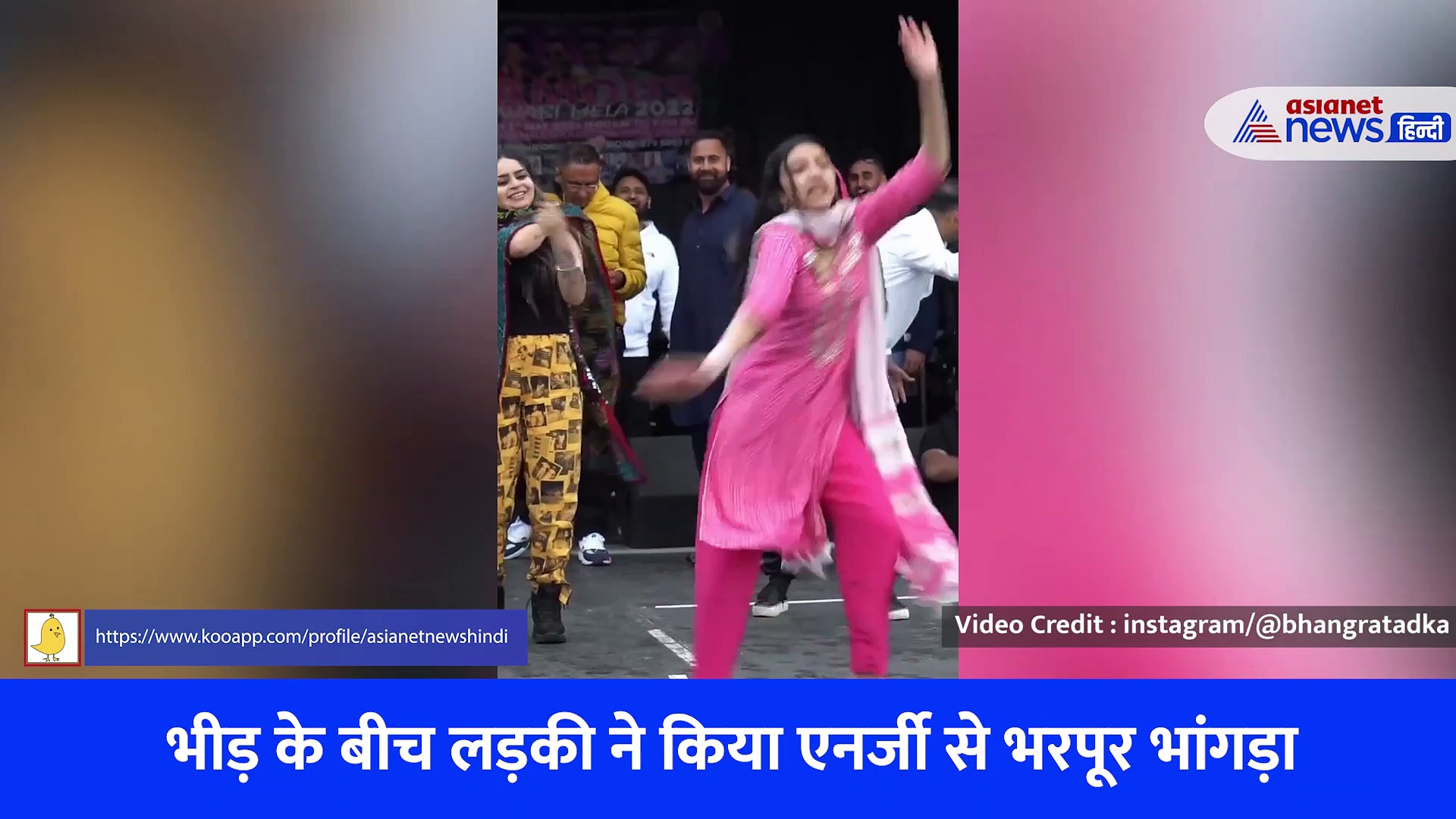 भारी भीड़ के बीच लड़की का जबरदस्त भंगड़ा देख लोगों ने कहा- बस ऐसी ही एनर्जी चाहिए