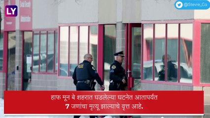 Shooting: अमेरिकेतील कॅलिफोर्नियायेथील हाफ मून बे शहरात घडलेल्या घटनेत  7 जणांचा मृत्यू, सार्वजनिक ठिकाणी झालेल्या गोळीबाराची ही दुसरी घटना