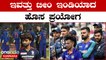 ಪ್ರಮುಖ ಆಟಗಾರರಿಗೆ ರೆಸ್ಟ್ ಕೊಟ್ರೆ ಇವತ್ತು ಯಾರು ಇನ್ ?? ಯಾರು ಔಟ್?? | *Cricket | OneIndia Kannada