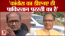 Digvijay के Surgical Strike के बयान पर Shivraj ने कहा Congress का DNA ही Pakistan परस्ती का है