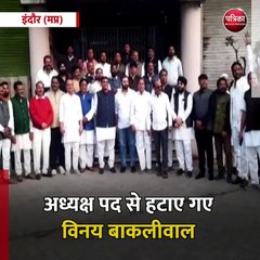 इंदौर (मप्र): अध्यक्ष पद से हटाए गए विनय बाकलीवाल