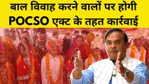 Assam: बाल विवाह करने वालों पर होगी POCSO एक्ट के तहत कार्रवाई-  CM Hemant Biswa  Sarma