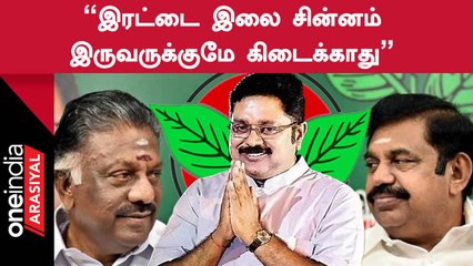 Erode கிழக்கு இடைத்தேர்தலில் நானே கூட போட்டியிட வாய்ப்புள்ளது - TTV Dinakaran