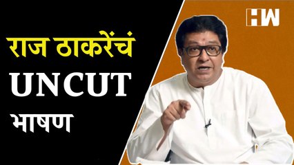 Raj Thackeray Full Speech | तैलचित्र अनावरण सोहळ्यात राज ठाकरेंची जोरदार टोलेबाजी | Bal Thackeray |