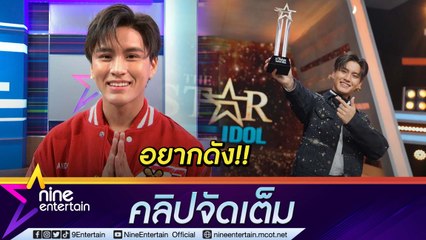 ความฝันเพิ่งเริ่มต้น “บูม สหรัฐ” ปลื้ม “ฟีลแฟน” แต่งเองร้องเองแฟนเพลงชอบ (คลิปจัดเต็ม)