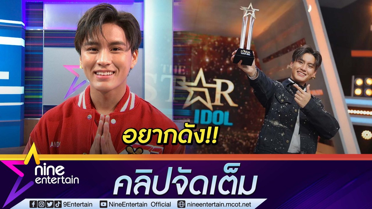 ความฝันเพิ่งเริ่มต้น “บูม สหรัฐ” ปลื้ม “ฟีลแฟน”...