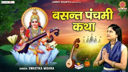 Download Video: Basant Panchami 2023 - बसंत पंचमी कथा - Basant Panchmi Katha - Swastika Mishra ~ Ambey Bhakti