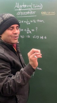 TRICKS OF ALGEBRA RRB SSC CGL