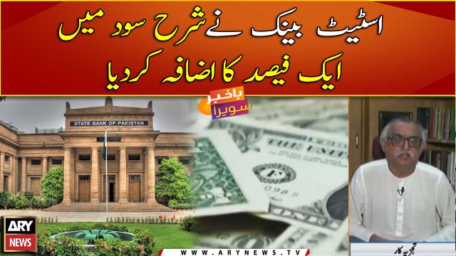 State Bank increases 1 percent in Interest rate