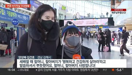 "추석 때 만나요"…연휴 마지막날 기차역 '북적'