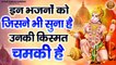 इन भजनों को जिसने भी सुना है उनकी किस्मत चमकी है | Ram Bhakt Hanuman Bhajan | Shree Hanuman Bhajan ~ 2023