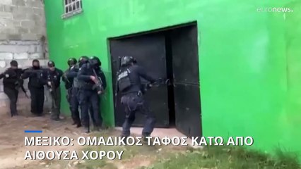 Μεξικό: Ομαδικός τάφος κάτω από αίθουσα χορού