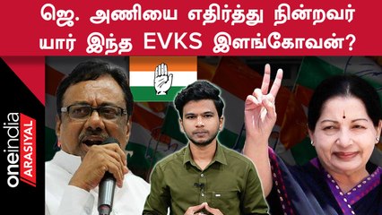 Video herunterladen: EVKS Elangovan History | Sivaji Ganesan மூலம் முதல்முறை MLA ஆன EVKS Elangovan