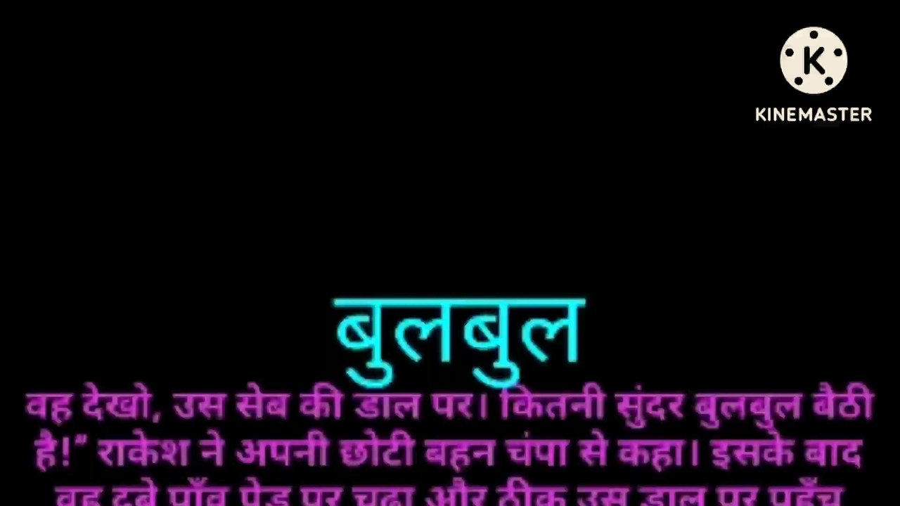 Bulbul ki kahani