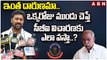 MP Avinash Reddy: ఇంత దారుణమా.. ఒక్కరోజు ముందు చెప్తే సీబీఐ విచారణకు ఎలా వస్తా..? || ABN Telugu