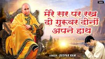 Mere Sar Par Rakh Do Guruwar Dono Apne Hath | New Guru Ji Bhajan | Guruwar Special | Guru Ji ~ Best Bhajan - 2023