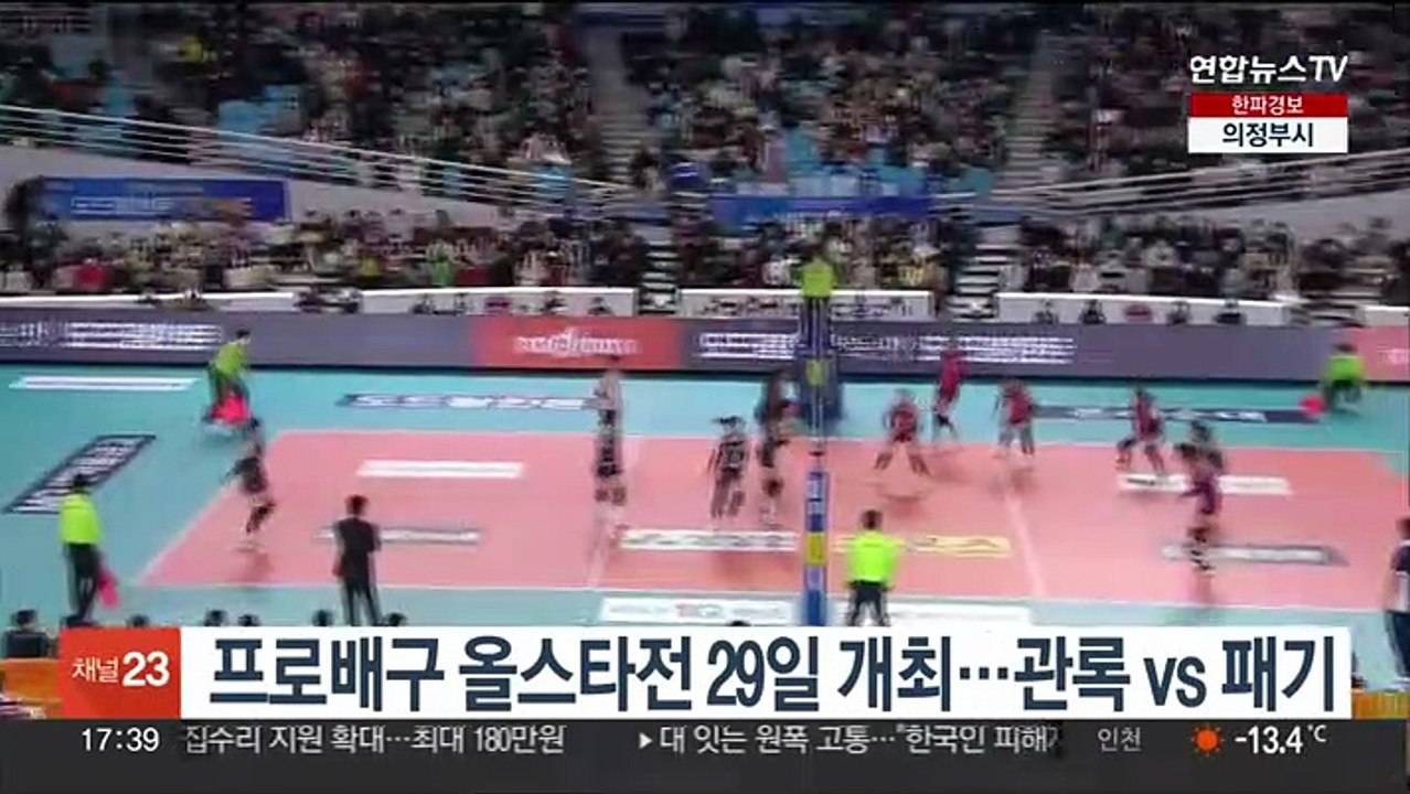 프로배구 올스타전 29일 개최…관록 vs 패기