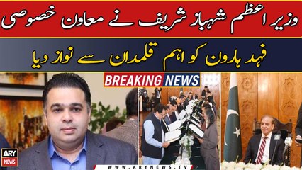 PM Shahbaz Sharif gave important designation to SAPM Fahad Haroon