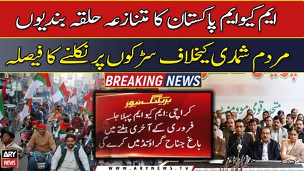 MQM (P) to hold jalsa against the controversial constituency and census in last week of Feb