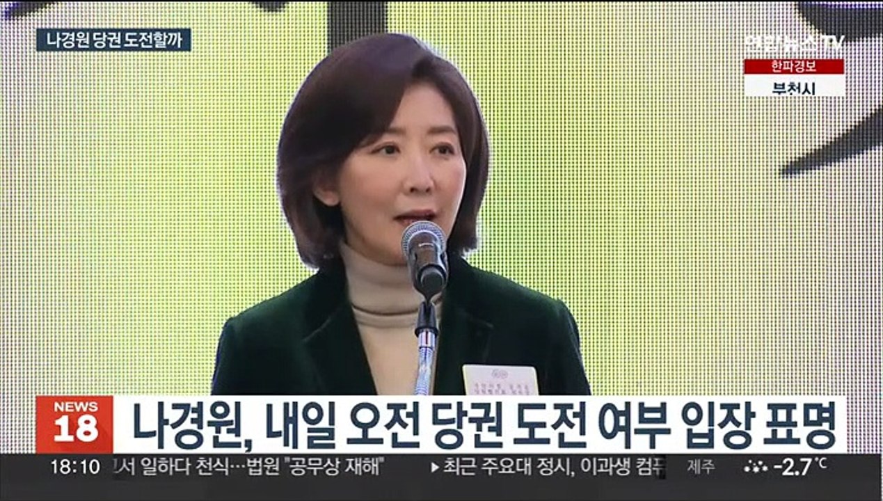 나경원, 내일 출마여부 발표…김기현·안철수 신경전