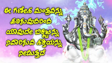 ಈ ಗಣೇಶ ಮಂತ್ರವನ್ನು ಪಠಿಸುವುದರಿಂದ ಯಾವುದೇ ಬಿಕ್ಕಟ್ಟನ್ನು ನಿವಾರಿಸುವ ಶಕ್ತಿಯನ್ನು ನೀಡುತ್ತದೆ