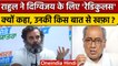 Bharat Jodo Yatra में Rahul Gandhi ने Digvijay Singh के लिए रेडिकुलस कहा | Congress | वनइंडिया हिंदी
