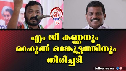 പാർട്ടിയിൽ ഒറ്റപ്പെട്ട് രാഹുൽ മാങ്കൂട്ടം