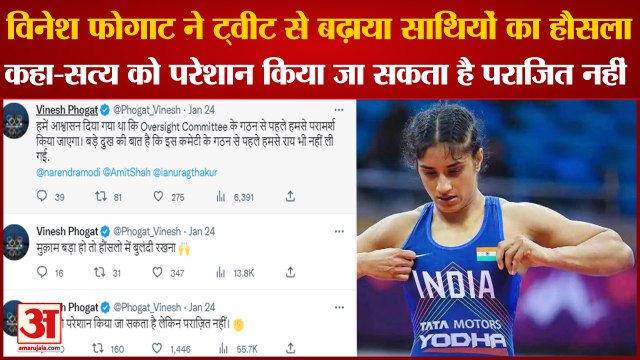 Wrestler Vinesh Phogat Tweet Amid Controversy Of WFI|विनेश फोगाट ने ट्वीट से बढ़ाया साथियों का हौसला