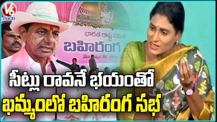 YS Sharmila Comments On CM KCR's Khammam Public Meeting | V6 News (2)
