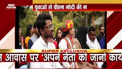 PM Modi : PM आवास में 'अपने नेता को जानों' कार्यक्रम के दौरान युवाओं से मिले PM मोदी |